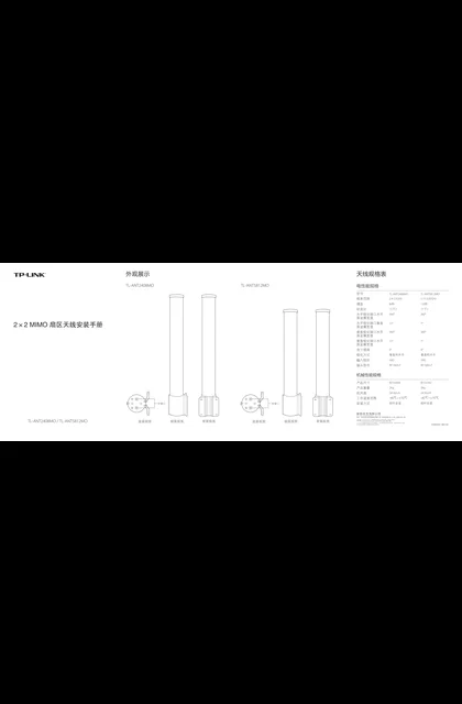 TP-LINK TL-ANT2408M V1.0